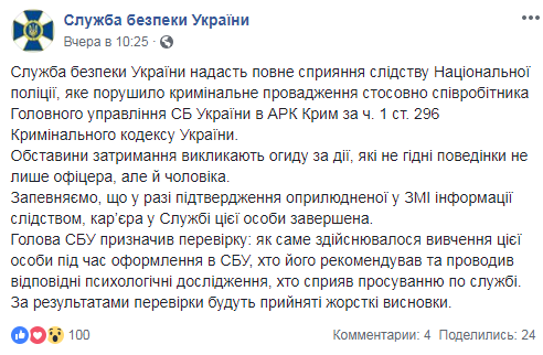 &quot;Викликають огиду&quot;: в СБУ відреагували на інцидент з підполковником на дитячому майданчику